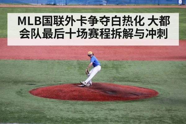 baseball pitcher mound